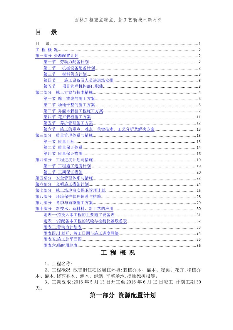 园林工程重点难点、新工艺新技术新材料