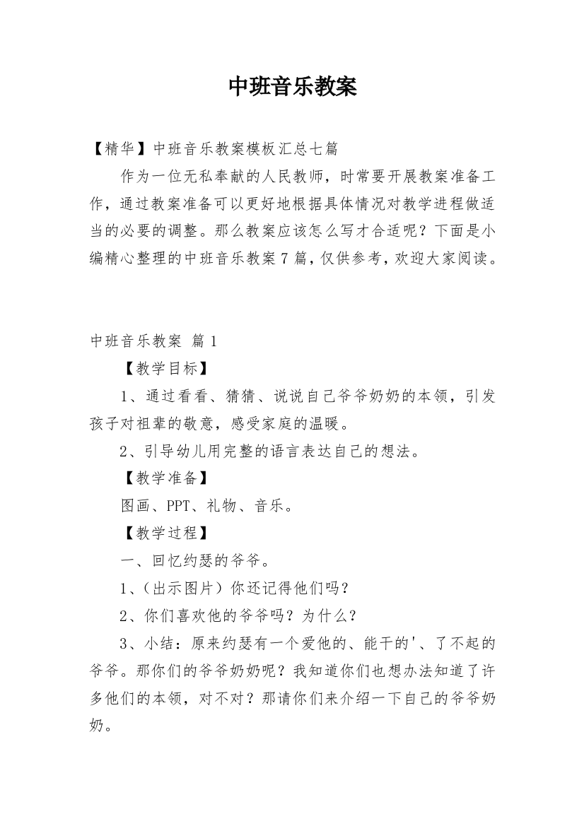 中班音乐教案_31