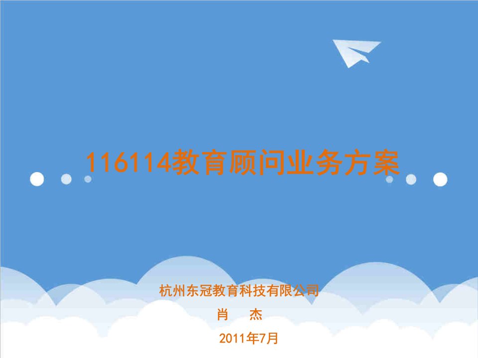 推荐-116114教育顾问业务介绍——杭州东冠教育科技有限公司