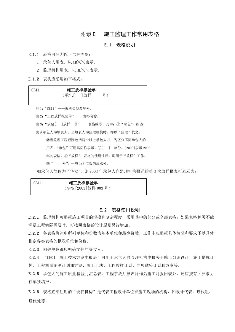 建筑资料-水利工程建设项目施工监理规范SL2882003