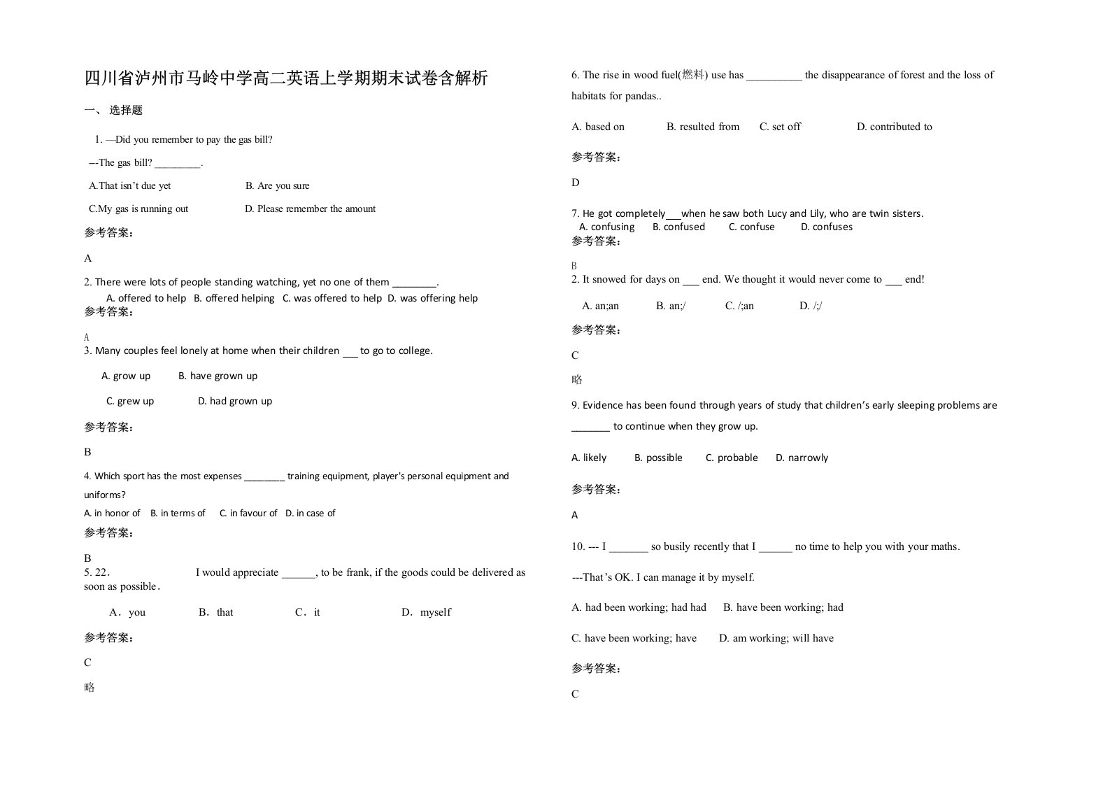 四川省泸州市马岭中学高二英语上学期期末试卷含解析