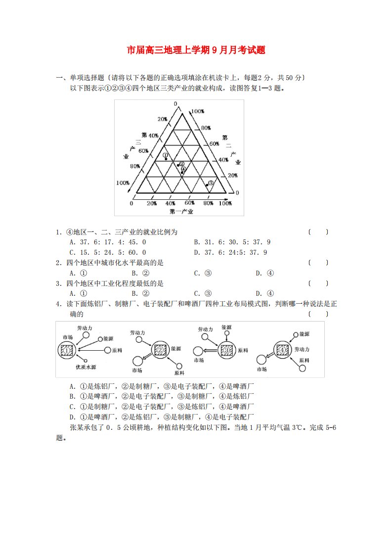 (整理)一中高三地理第一次月考试题会员独享