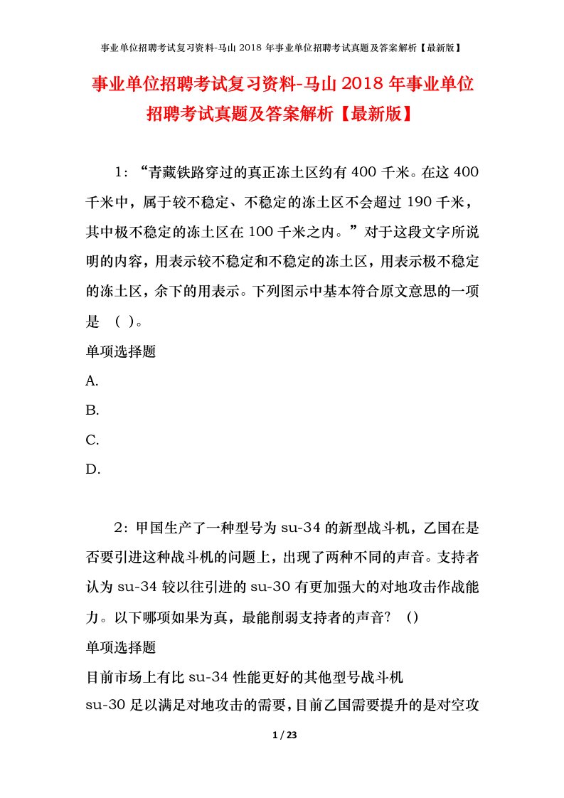 事业单位招聘考试复习资料-马山2018年事业单位招聘考试真题及答案解析最新版