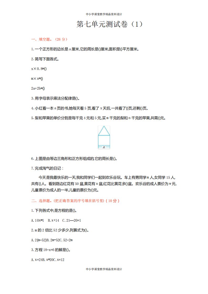 新北师大版小学五年级下册数学第七单元测试卷及答案