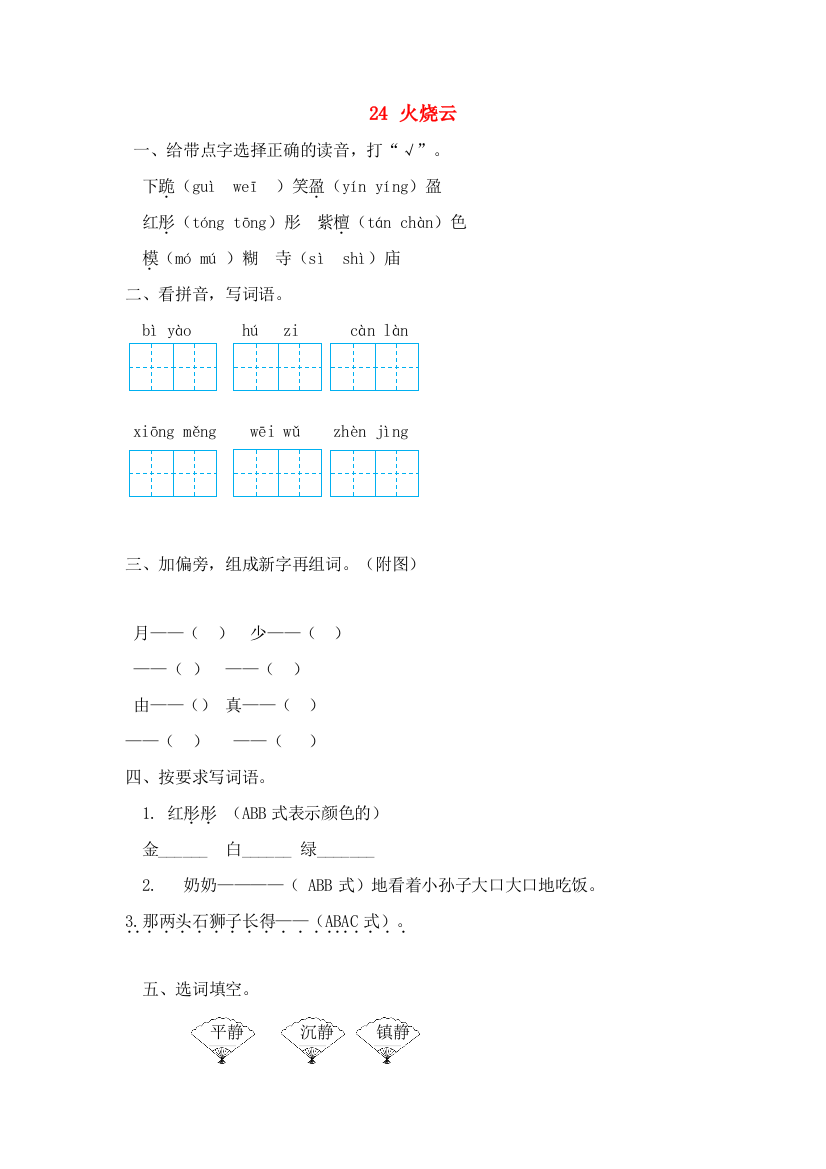 三年级语文下册