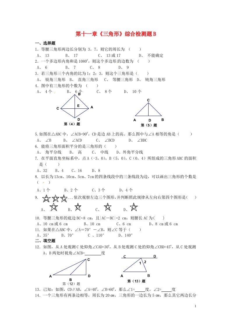 内蒙古呼和浩特市敬业学校八年级数学寒假作业