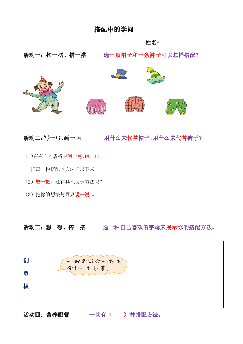 小学数学北师大课标版三年级《搭配中的学问》导学案