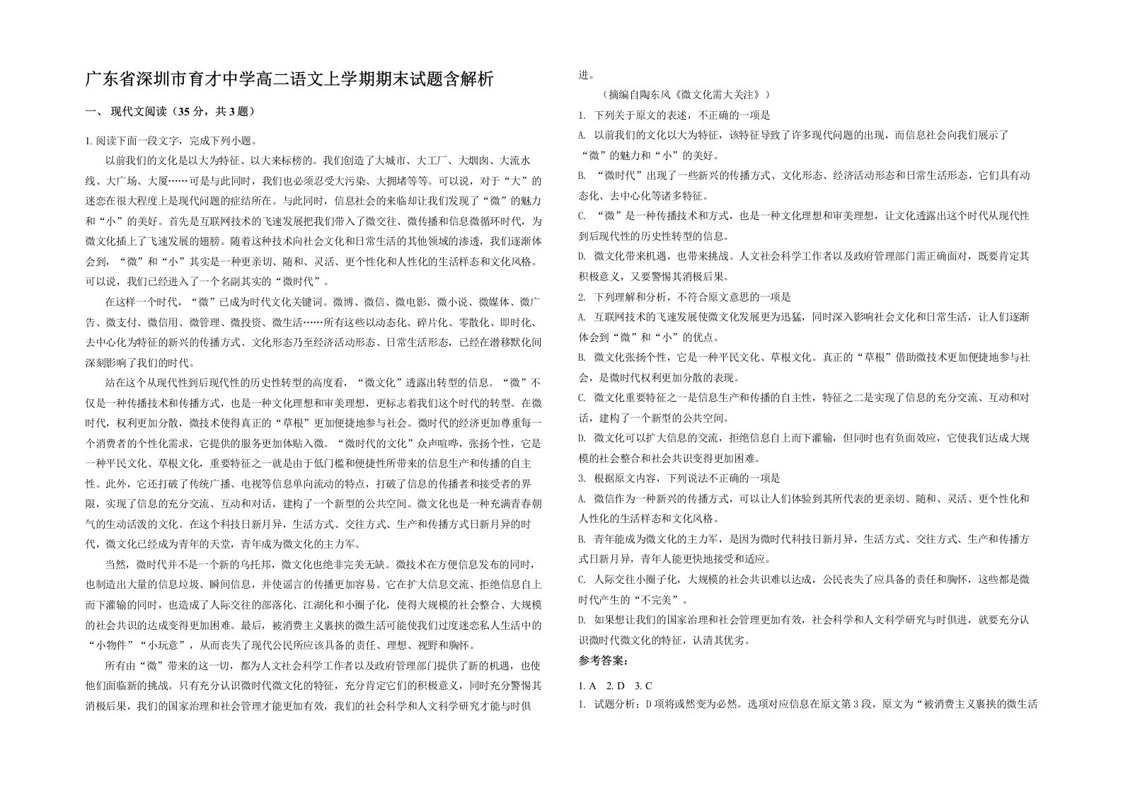 广东省深圳市育才中学高二语文上学期期末试题含解析