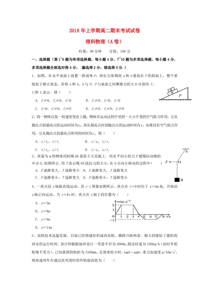 湖南省娄底市2017-2018学年高二物理下学期期末考试试题A卷