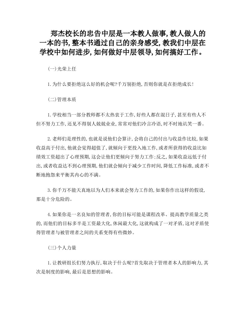 gcpAAA郑杰校长的忠告中层是一本教人做事