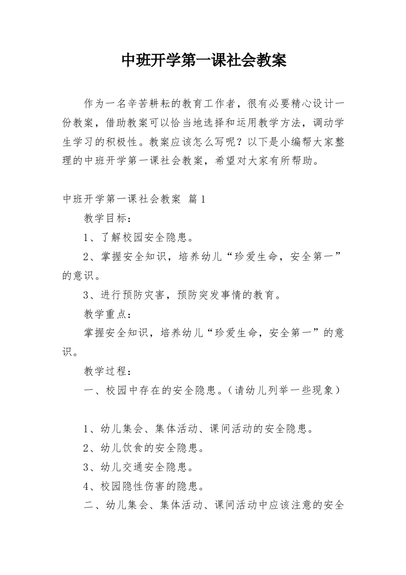 中班开学第一课社会教案_1