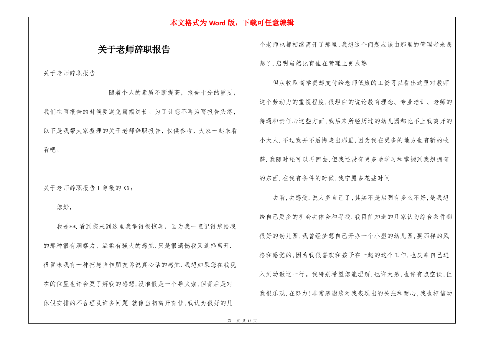 关于老师辞职报告