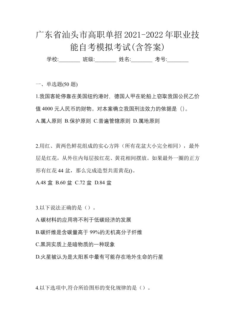 广东省汕头市高职单招2021-2022年职业技能自考模拟考试含答案