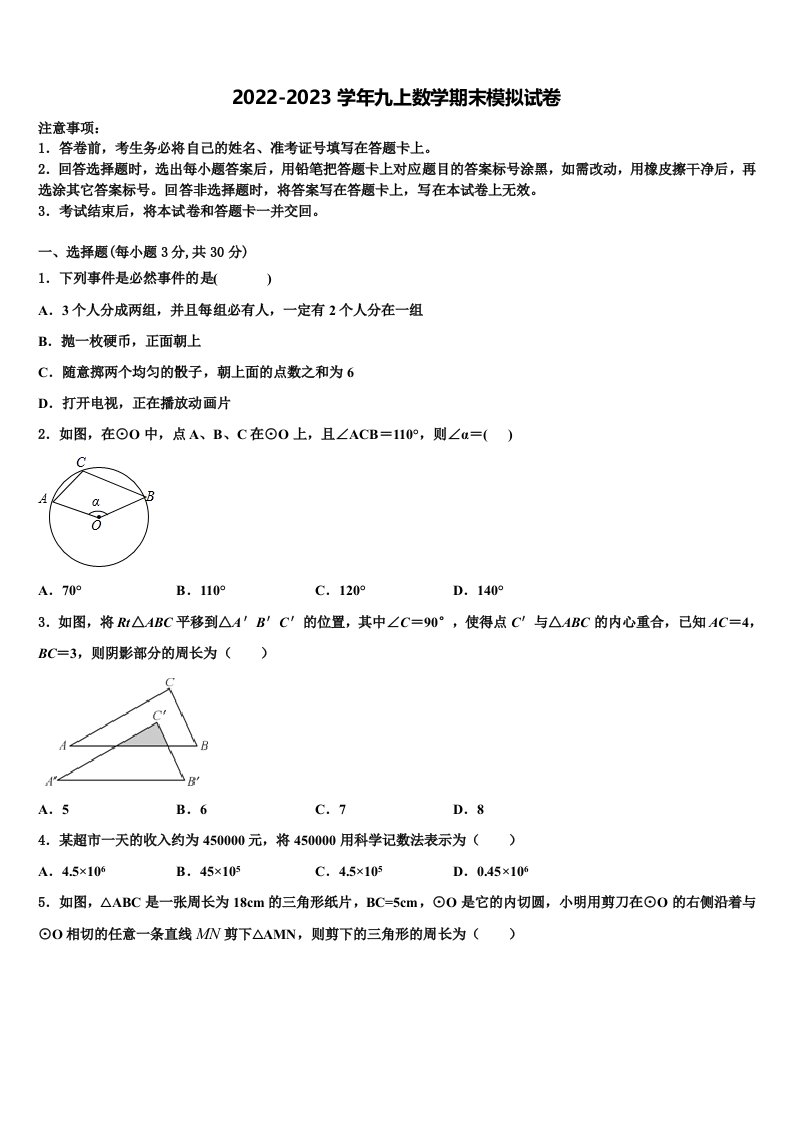 吉林省长春市德惠市第十九中学2022年九年级数学第一学期期末统考试题含解析