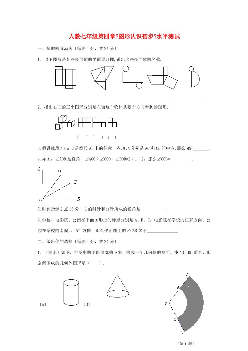 七年级数学上册