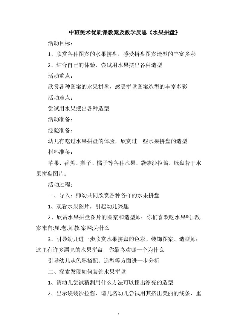 中班美术优质课教案及教学反思《水果拼盘》