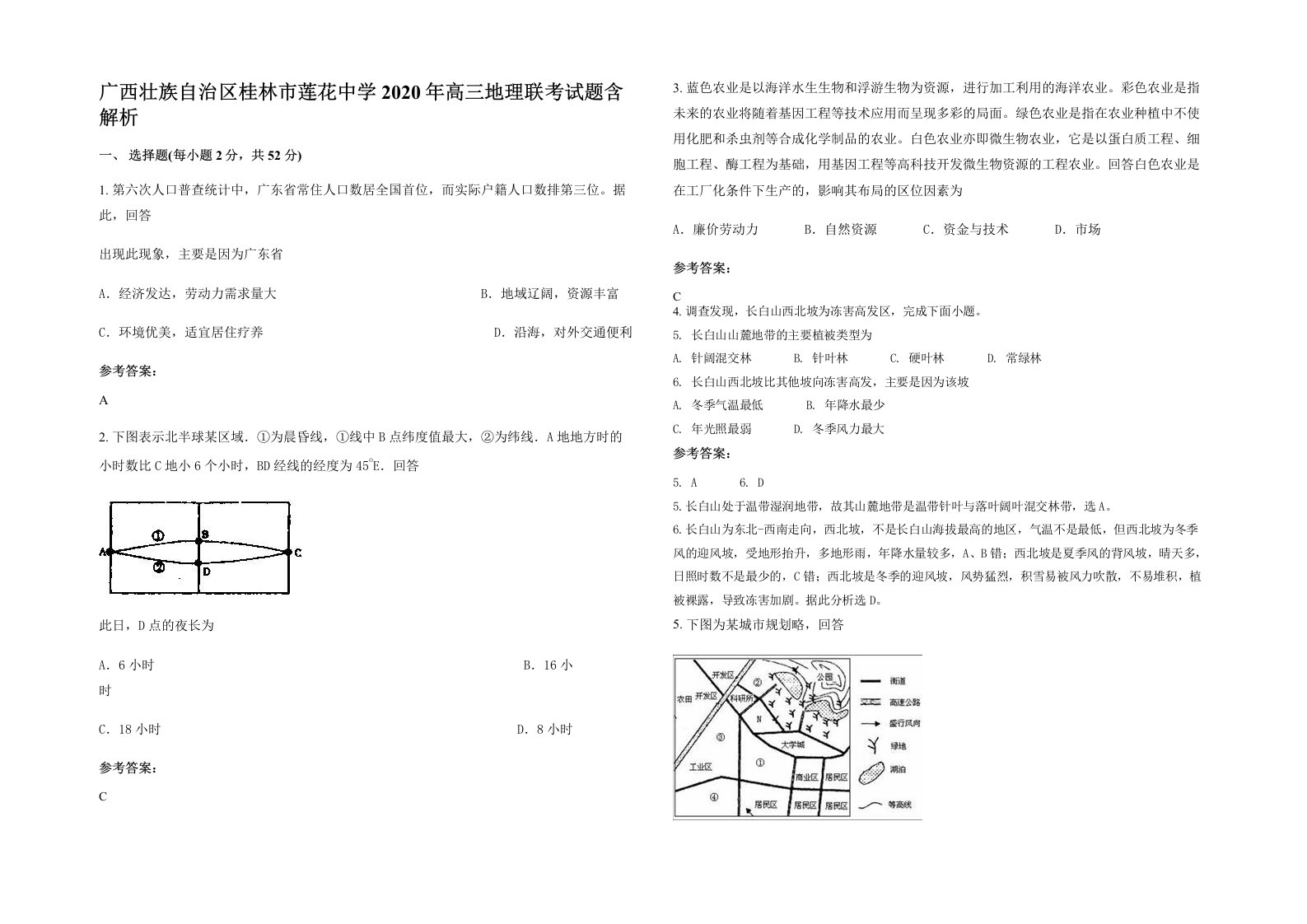 广西壮族自治区桂林市莲花中学2020年高三地理联考试题含解析