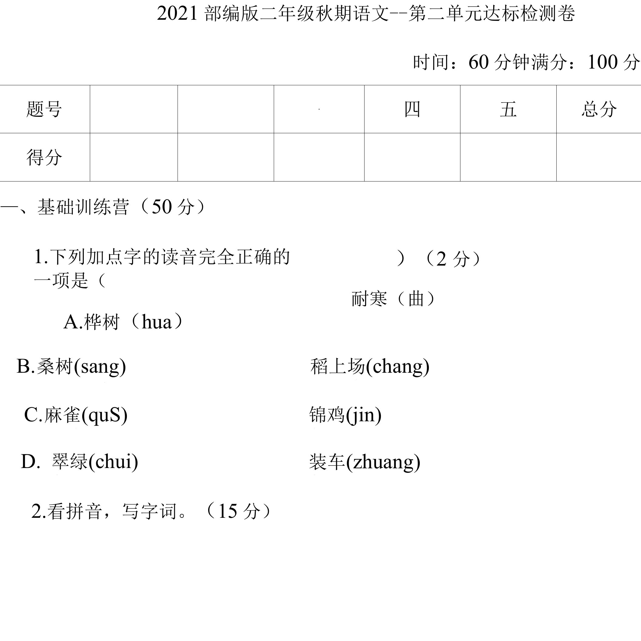 2021部编版二年级秋期语文--第二单元