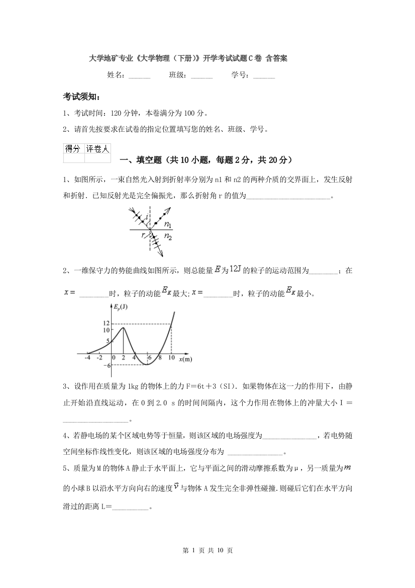 大学地矿专业大学物理下册开学考试试题C卷-含答案