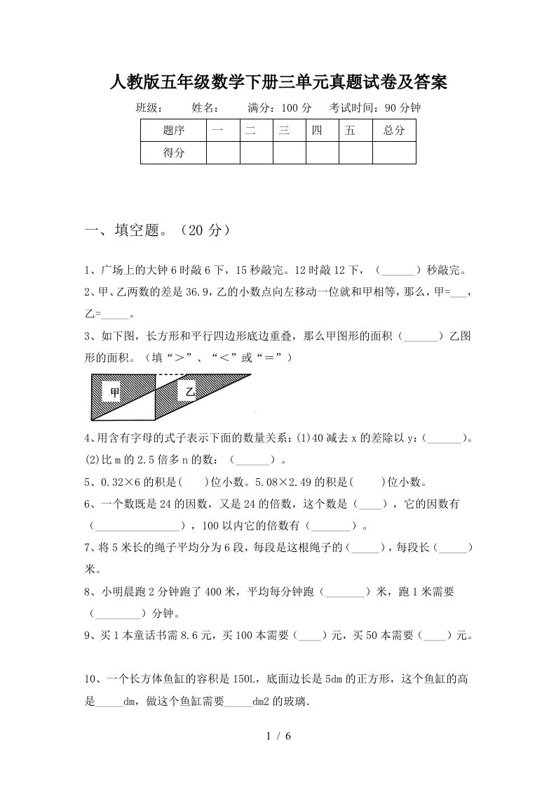 人教版五年级数学下册三单元真题试卷及答案