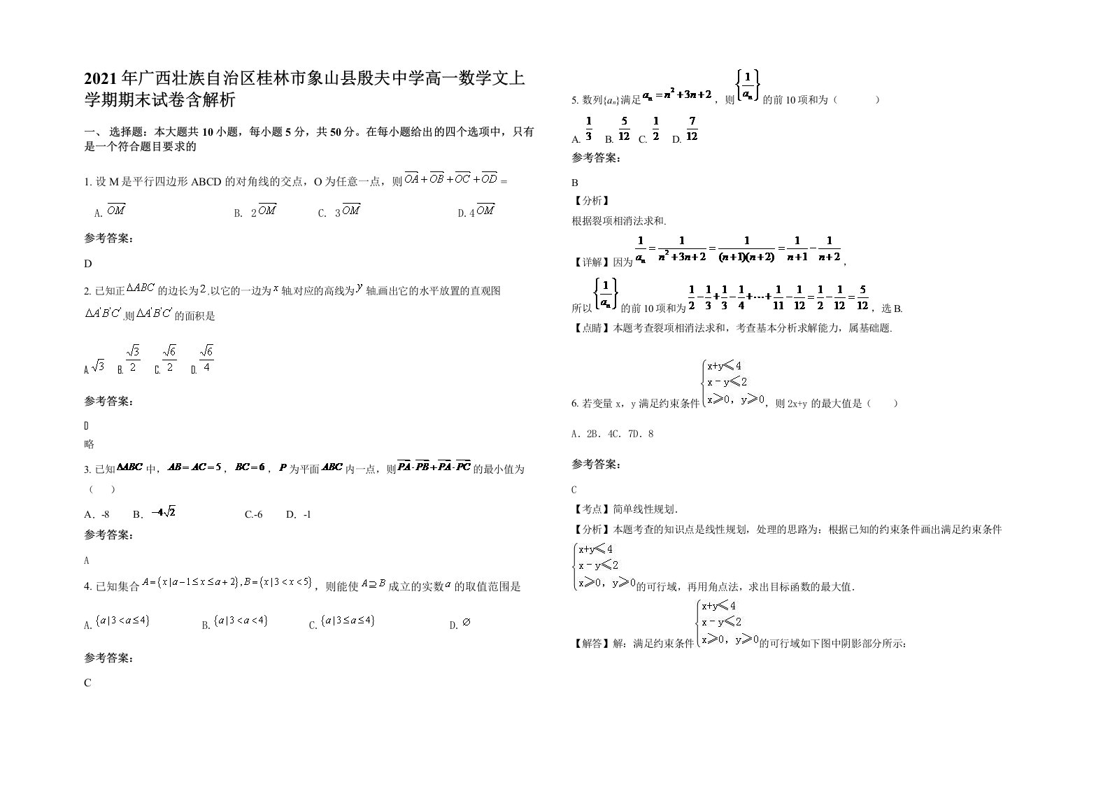 2021年广西壮族自治区桂林市象山县殷夫中学高一数学文上学期期末试卷含解析