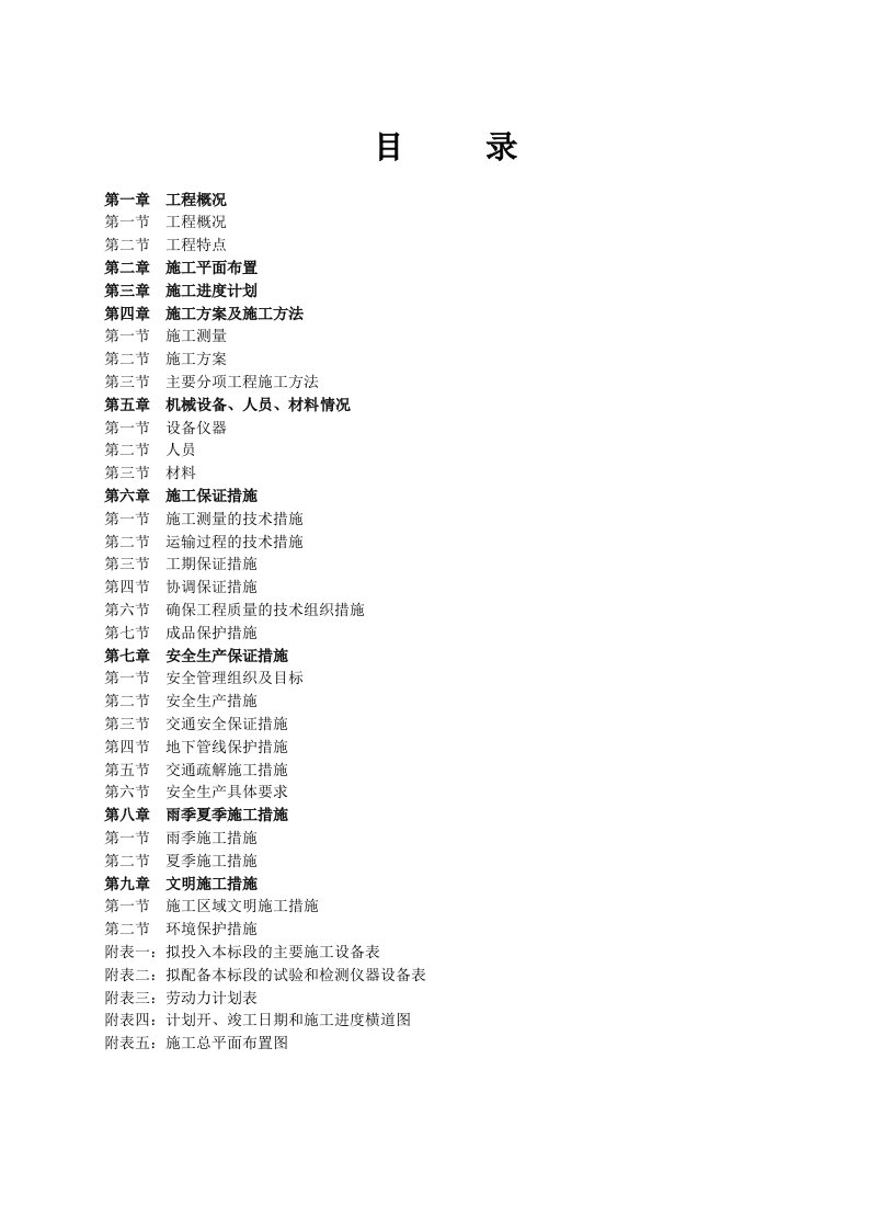 高新区西部园区新科学校人行天桥施工组织设计