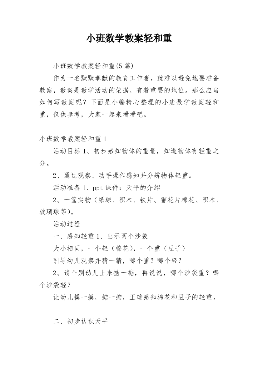 小班数学教案轻和重_1