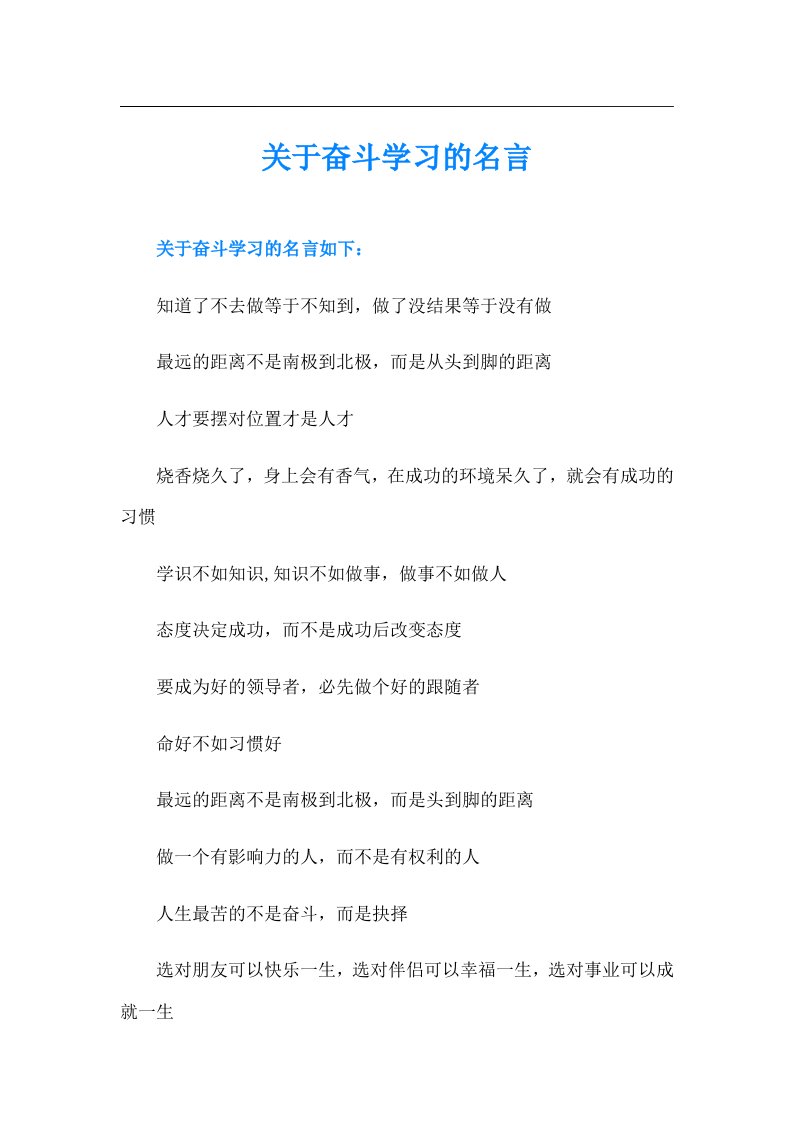 关于奋斗学习的名言