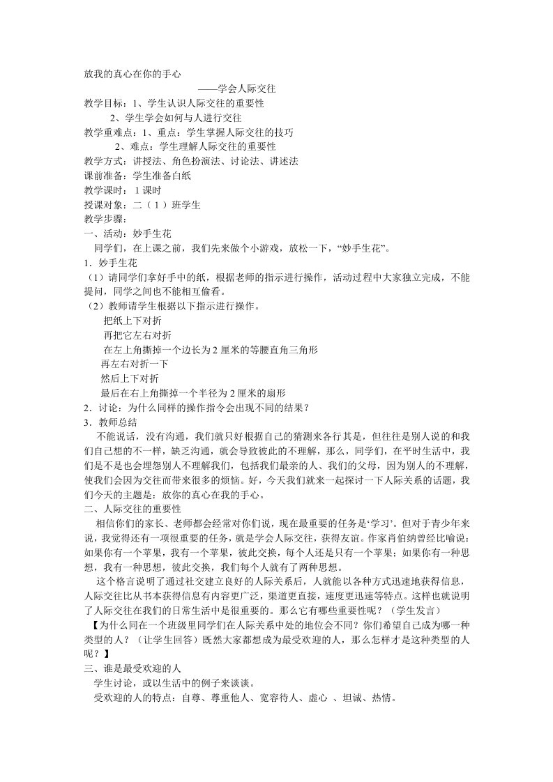 学会人际交往教案