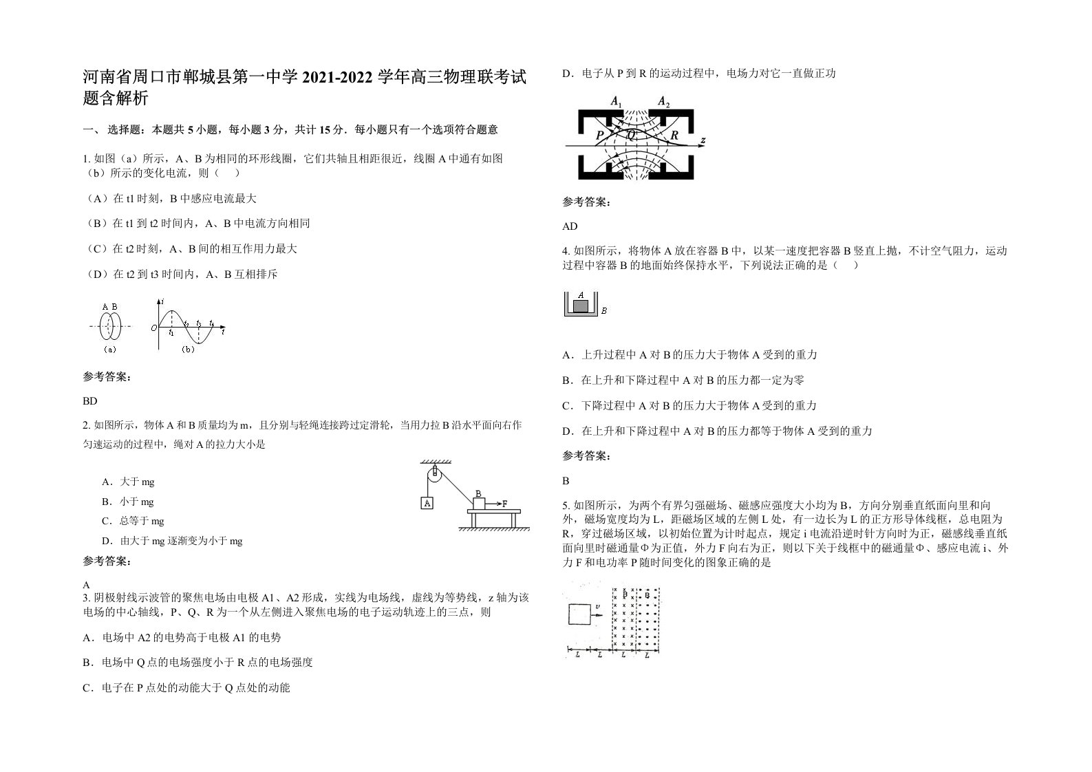 河南省周口市郸城县第一中学2021-2022学年高三物理联考试题含解析