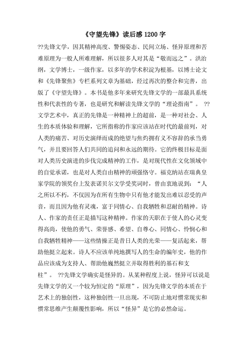 《守望先锋》读后感1200字