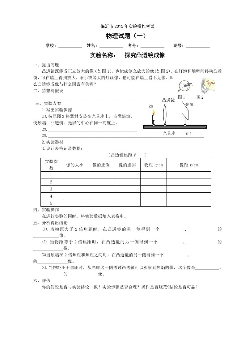 临沂市2015年初中物理实验操作考试