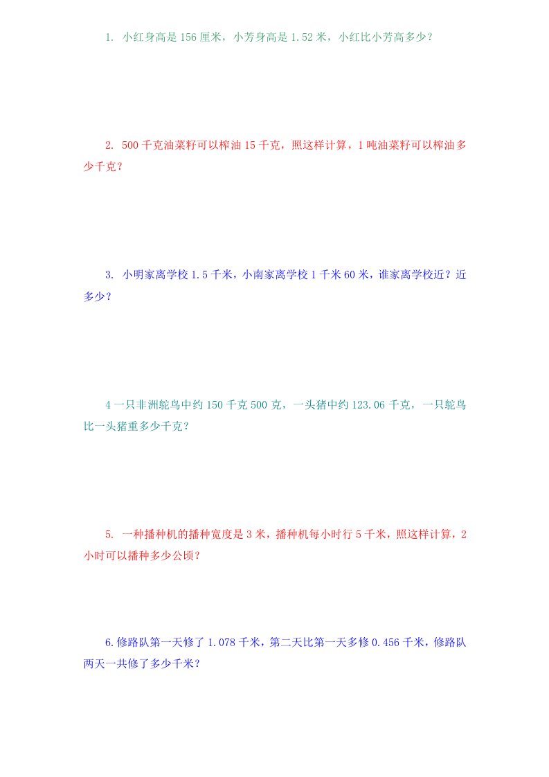 三年级数学小数应用题练习题