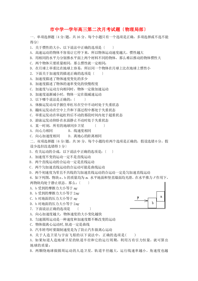 （高中物理）高三第二次月考试题（物理部分）