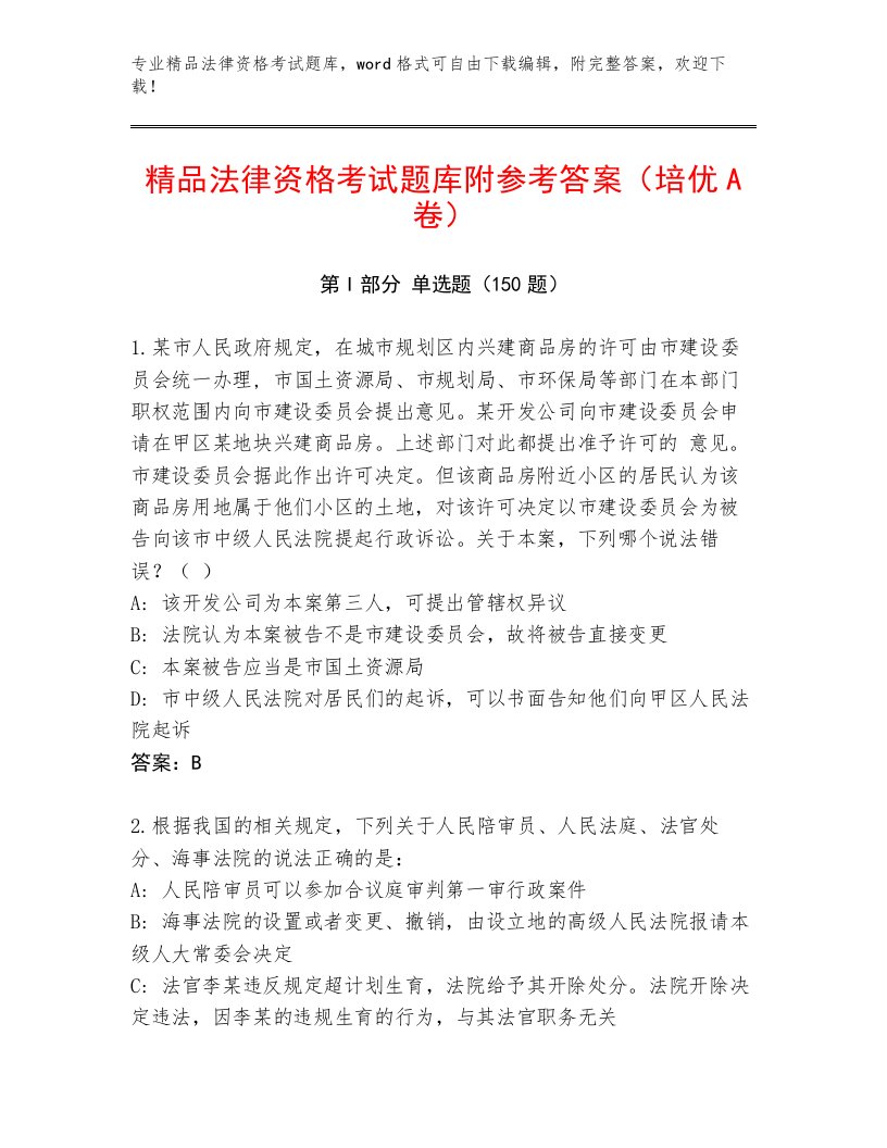 内部法律资格考试内部题库含答案（A卷）