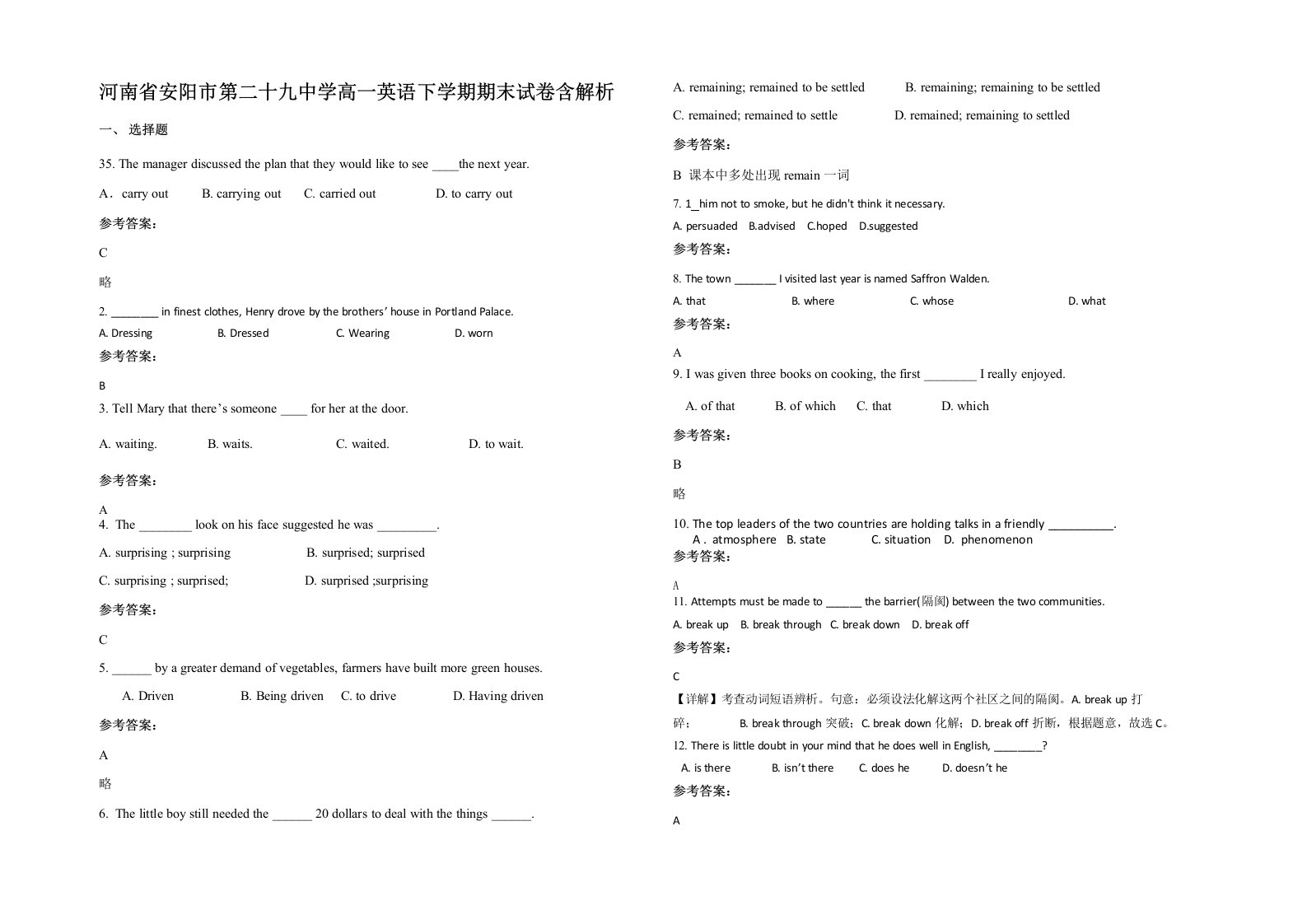 河南省安阳市第二十九中学高一英语下学期期末试卷含解析