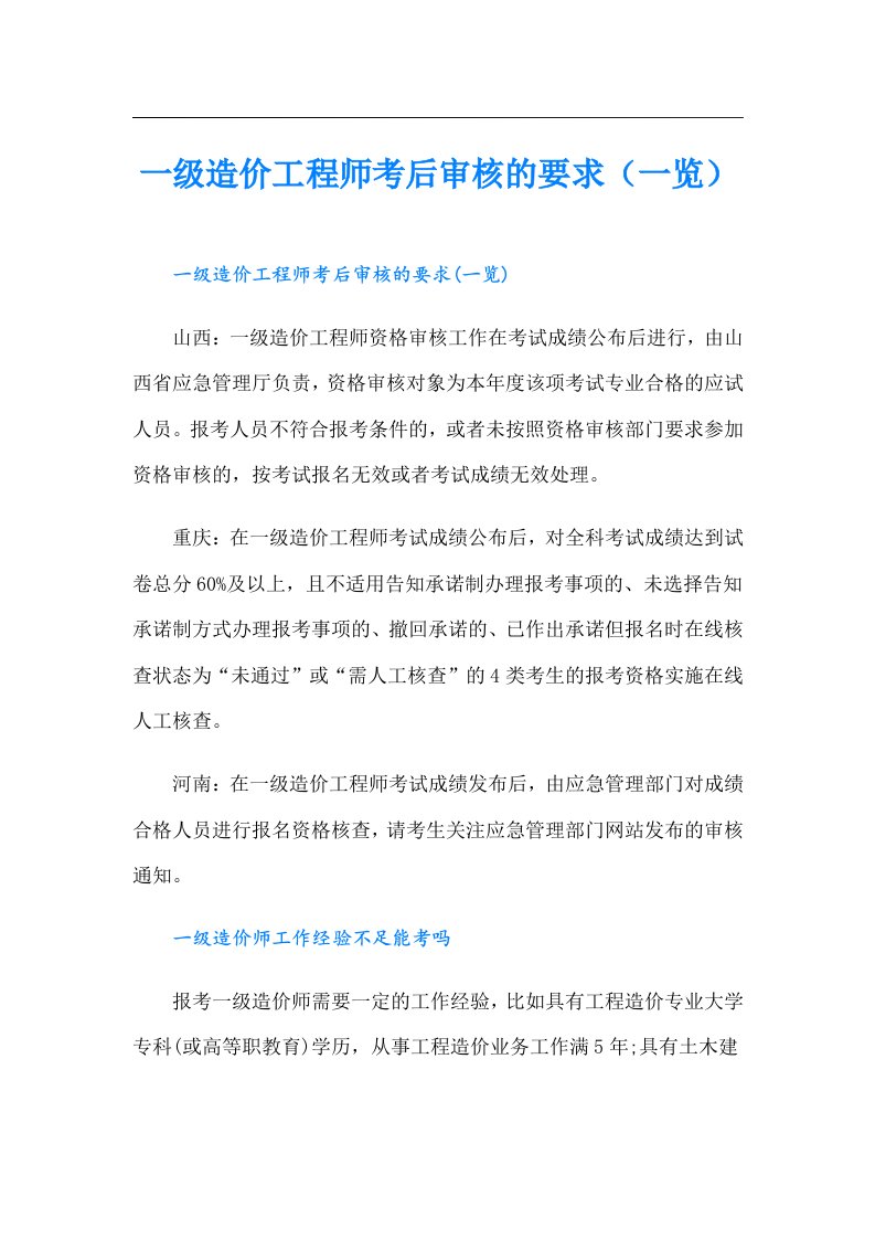 一级造价工程师考后审核的要求（一览）