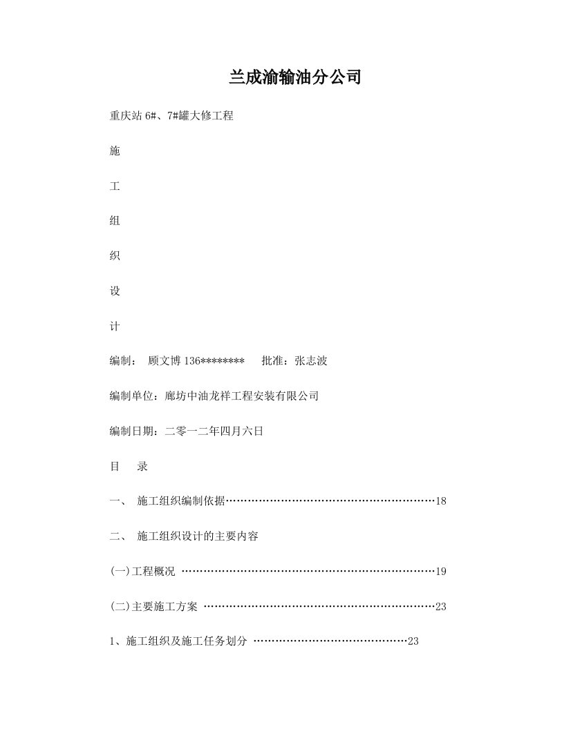 储油罐大修防腐工程中石油专业方案