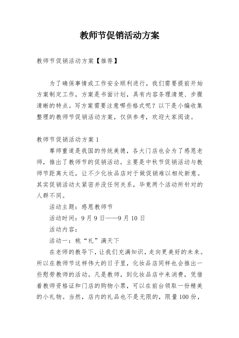 教师节促销活动方案_8