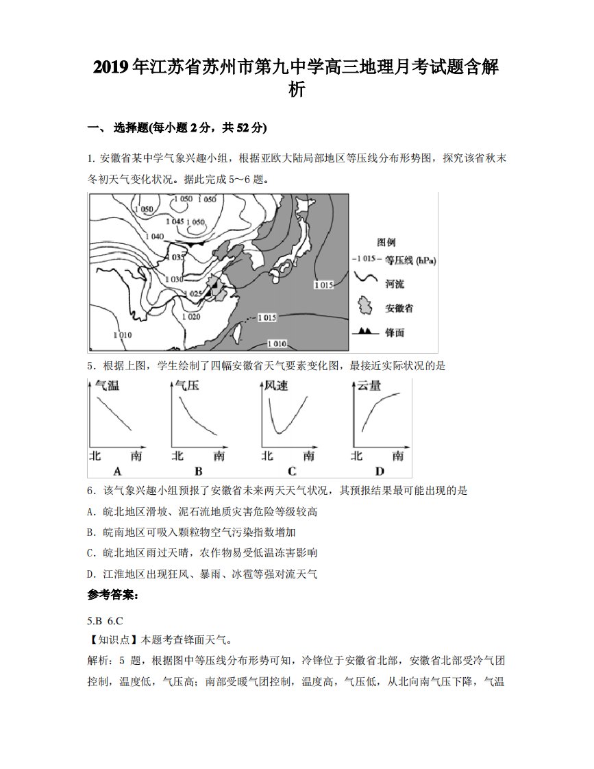 2019年江苏省苏州市第九中学高三地理月考试题含解析