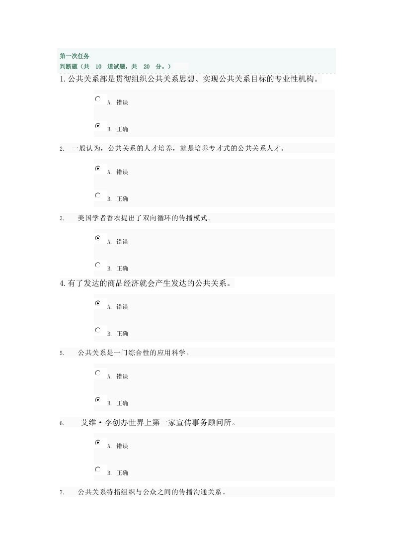 公共关系学网上作业参考答案