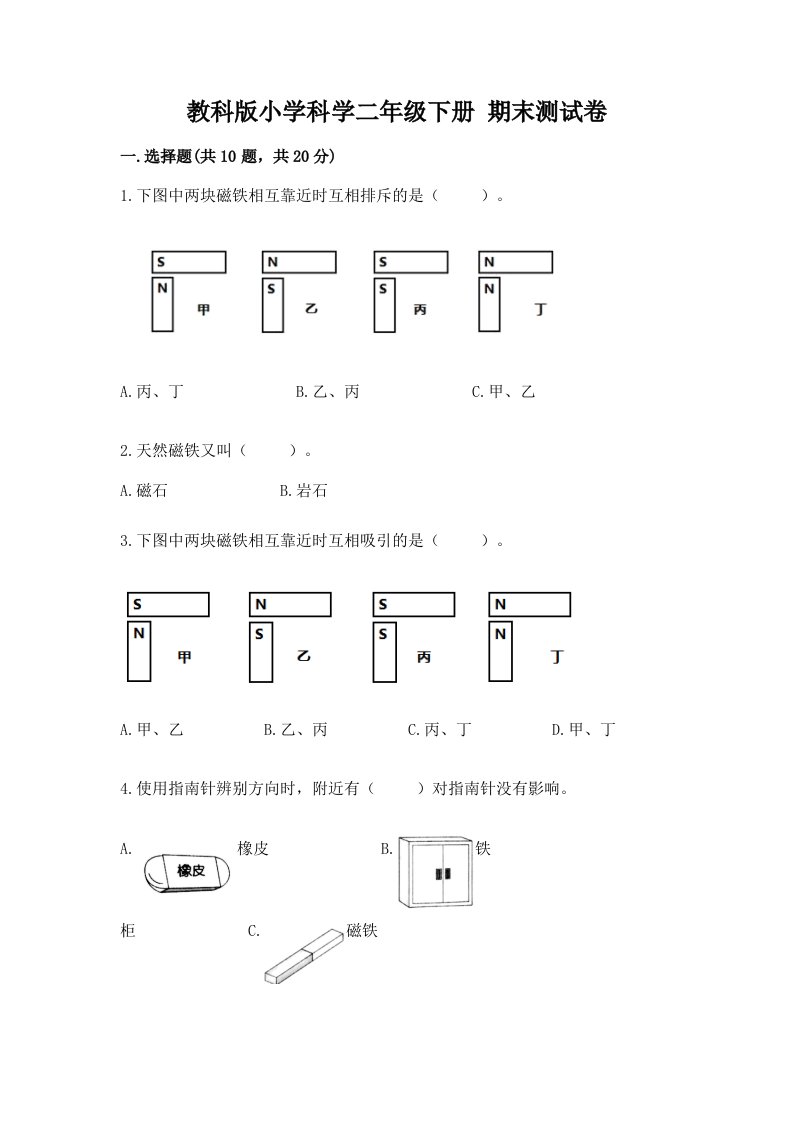 教科版小学科学二年级下册