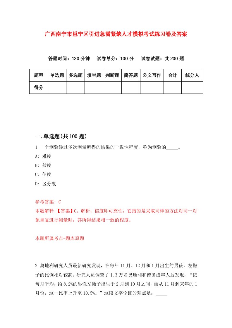 广西南宁市邕宁区引进急需紧缺人才模拟考试练习卷及答案第9卷