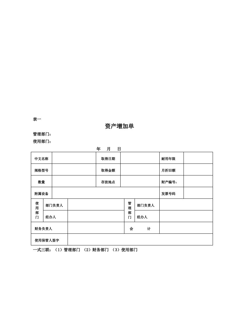 资产管理固定资产管理台帐与盘点表