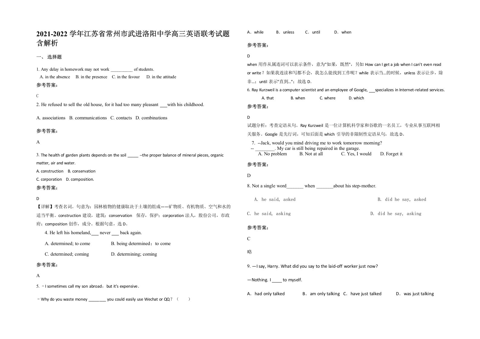 2021-2022学年江苏省常州市武进洛阳中学高三英语联考试题含解析