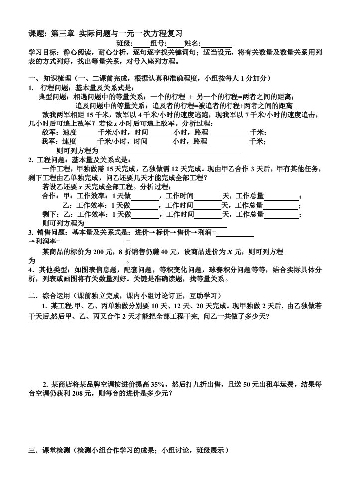 数学人教版七年级上册第三章