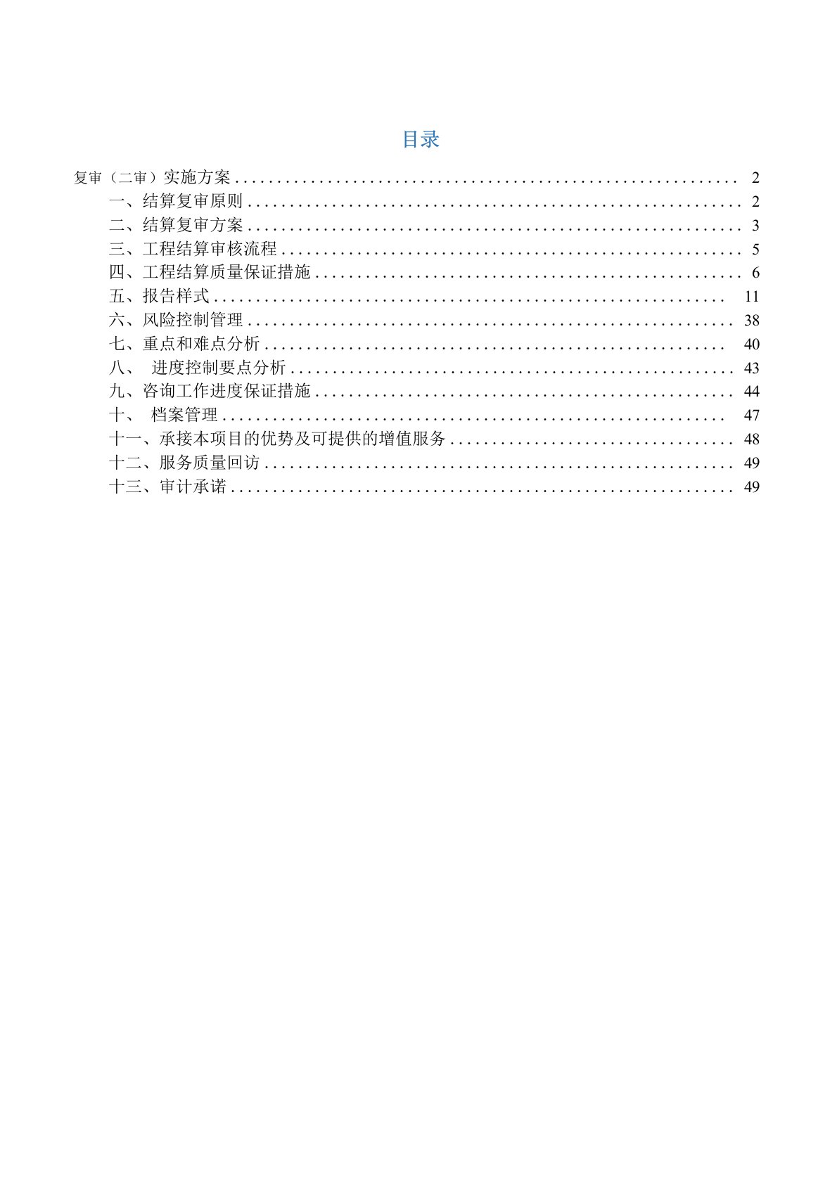 工程造价咨询复审实施方案