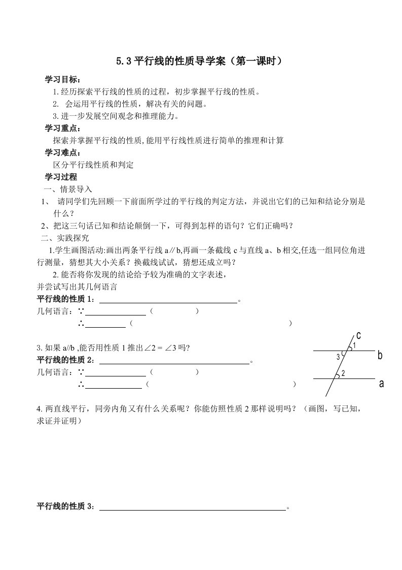 导学案-教案课件学案说课稿知识点归纳总结试题测试真题-初中数学七年级下册