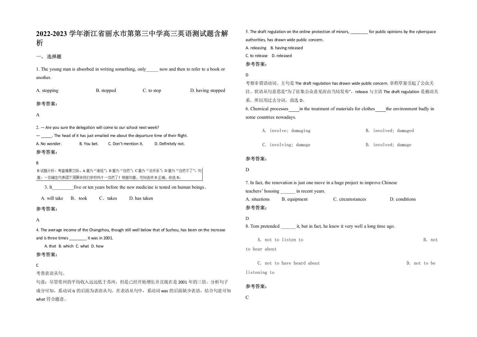 2022-2023学年浙江省丽水市第第三中学高三英语测试题含解析