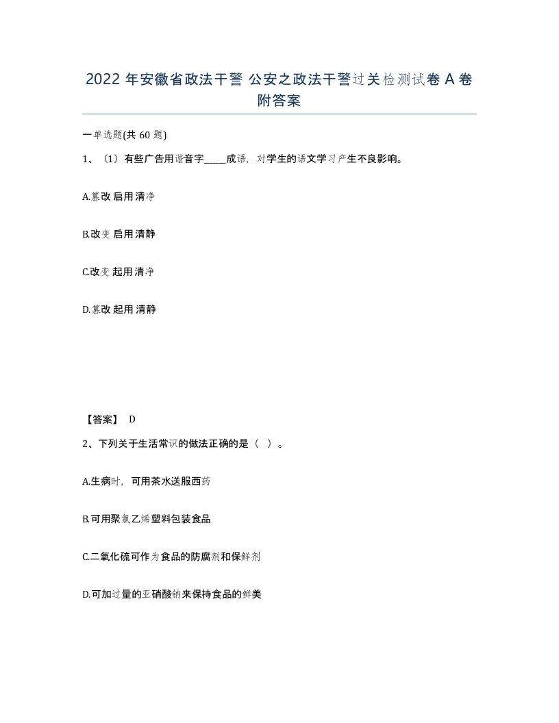 2022年安徽省政法干警公安之政法干警过关检测试卷附答案